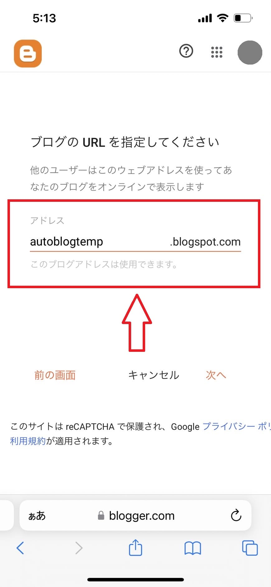 Bloggerログイン画面