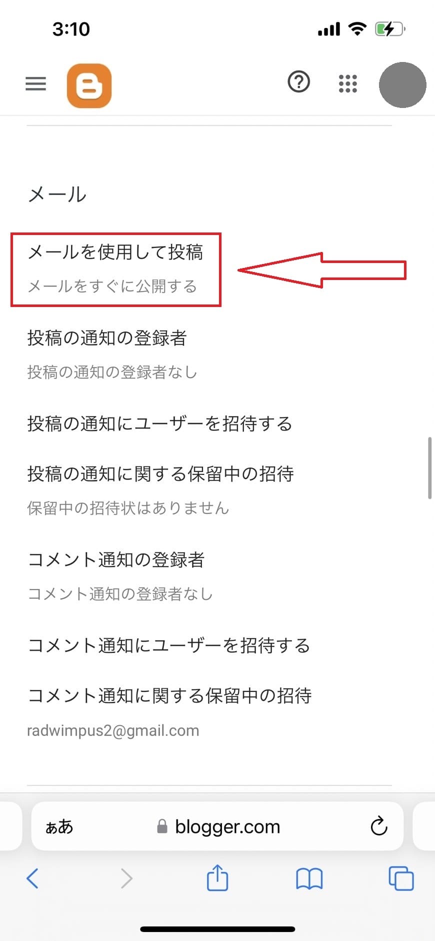 メールを使用して投稿の設定