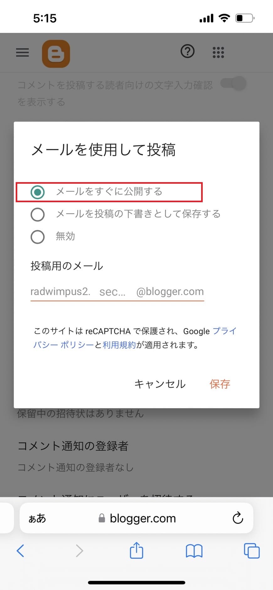 メールをすぐに公開する設定