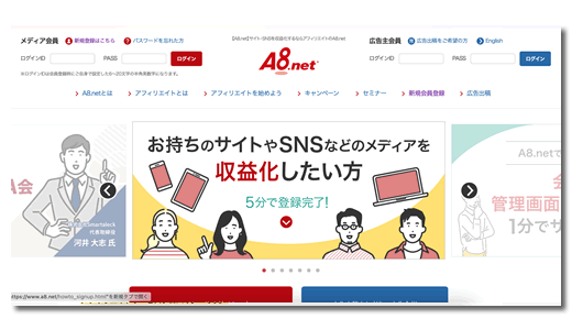 a8ネットスクリーンショット