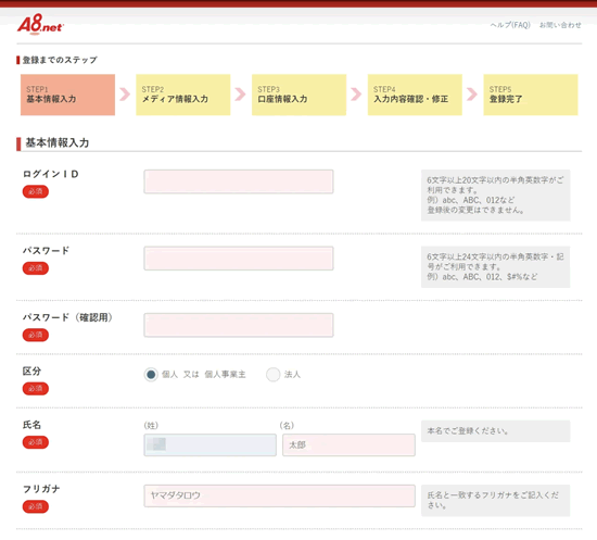 a8ネットスクリーンショット